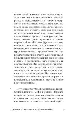 Купить книгу Архетипы и коллективное бессознательное (мягкая обложка) в 